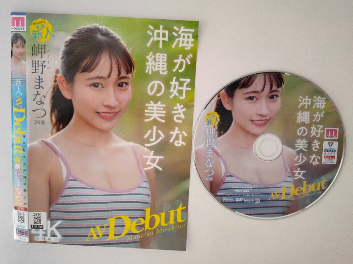 4886%新人 専属20歳 岬野まなつ AV Debut 海が好きな沖縄の美少女の商品情報 | ヤフオク!アダルトカテゴリ落札相場 - エロカテ.com