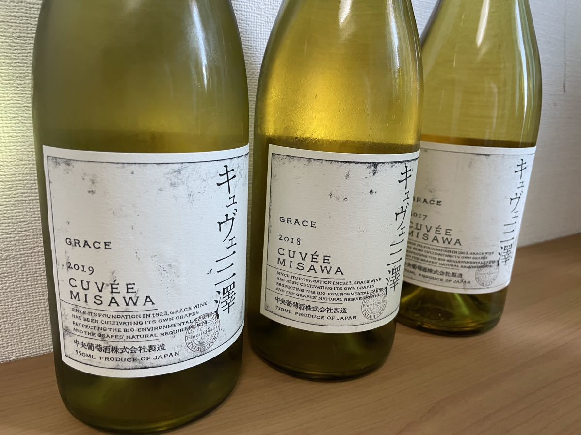 2017 2018 2019 グレイスワイン キュヴェ三澤 ブラン 白 中央葡萄酒造