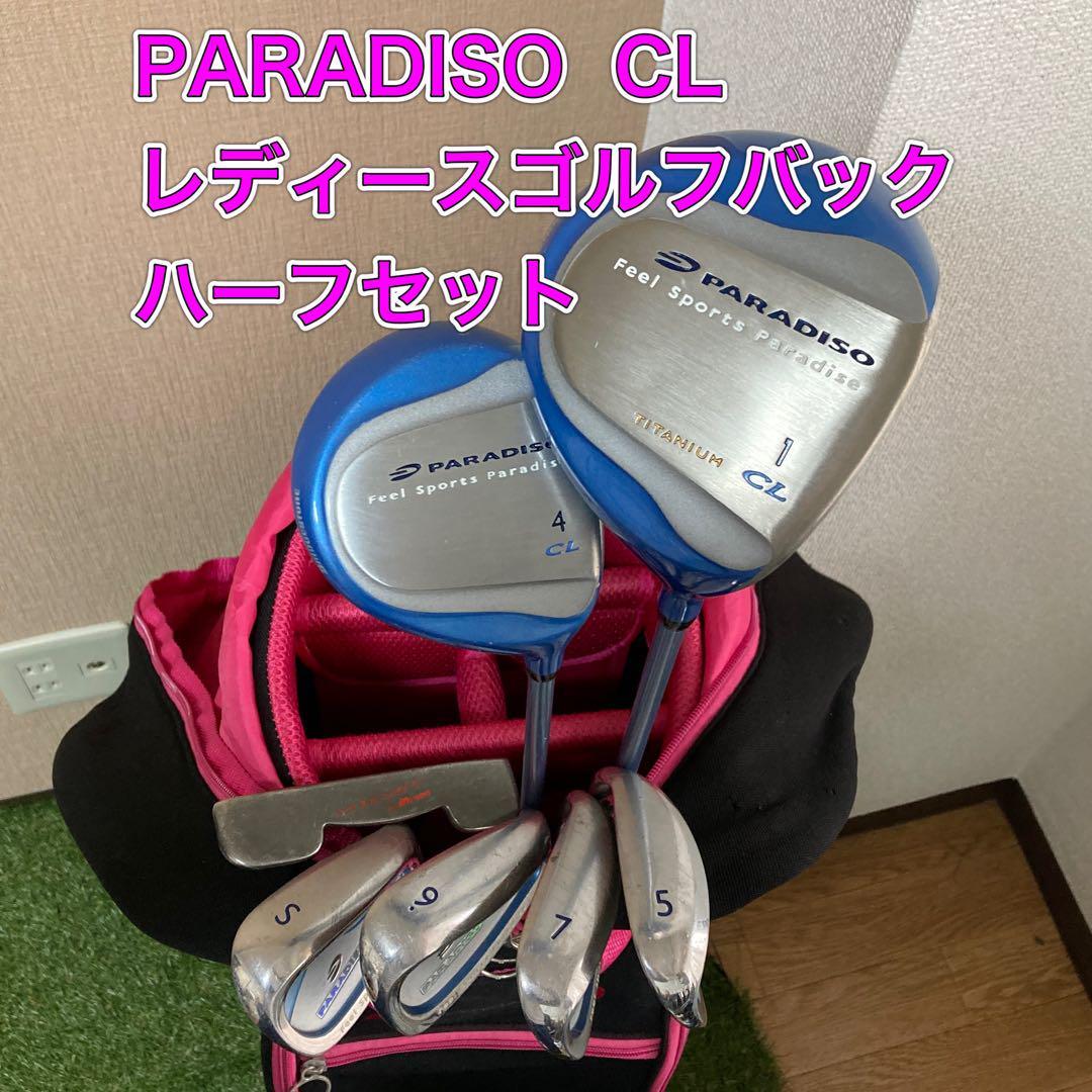 【レディース】ゴルフバック　PARADISO CL ハーフセット