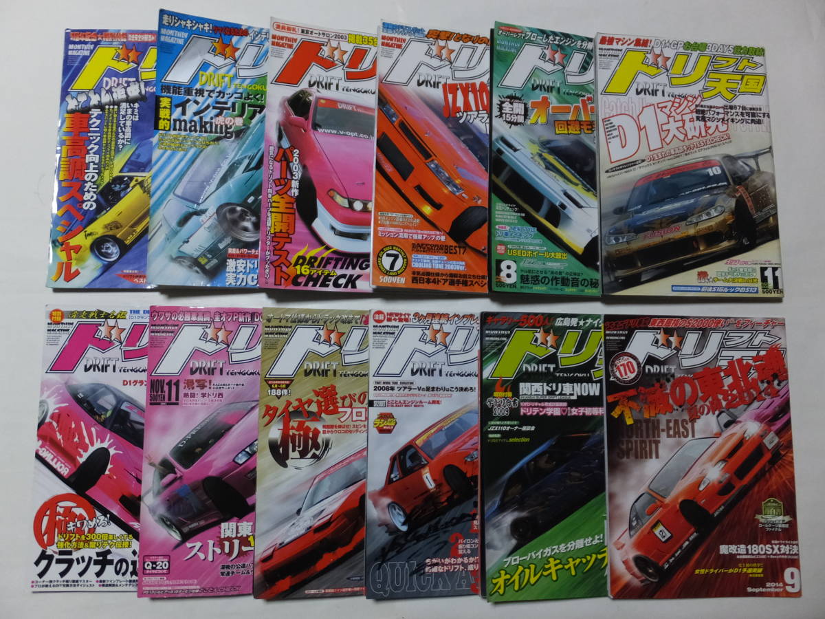 誠実 ドリフト天国 ドリ天 12冊 三栄書房(ドリフト シルビア 180SX