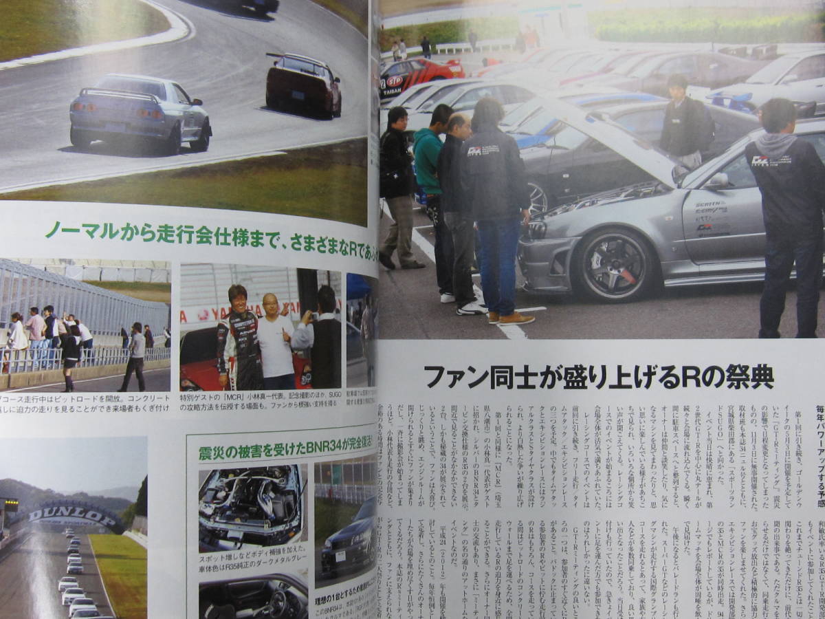 ★ クリックポスト送料無料 ★ GT-R MAGAZINE Vol.１０２　2012年 古本 スカイライン GTR マガジンBNR32 BCNR33 BNR34 R35 SKYLINE NISMO_画像10