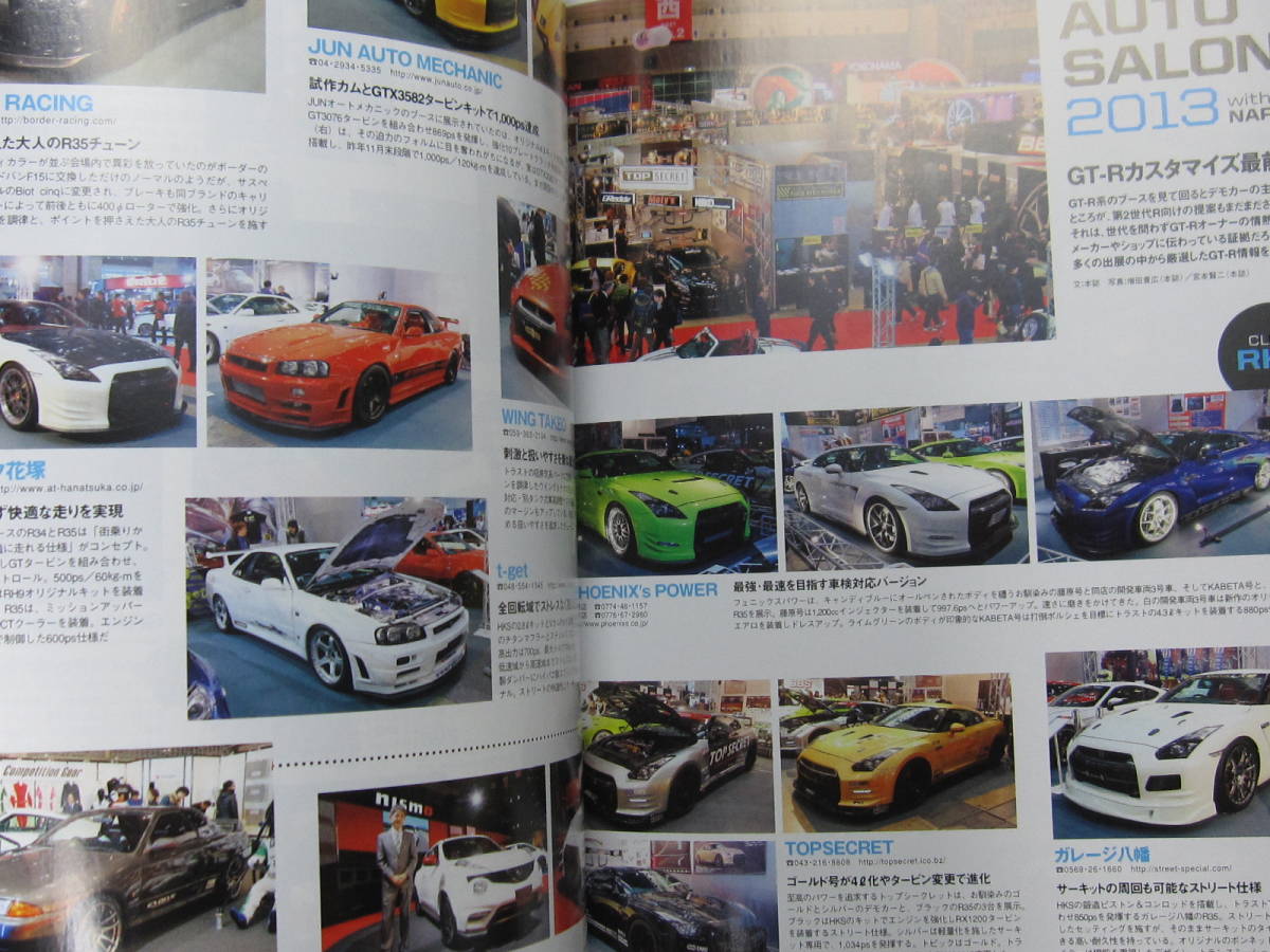 ★ クリックポスト送料無料 ★ GT-R MAGAZINE Vol.１０９　2013年 古本 スカイラインマガジン RB26DETT BNR32 BCNR33 BNR34 R35 SKYLINE_画像2