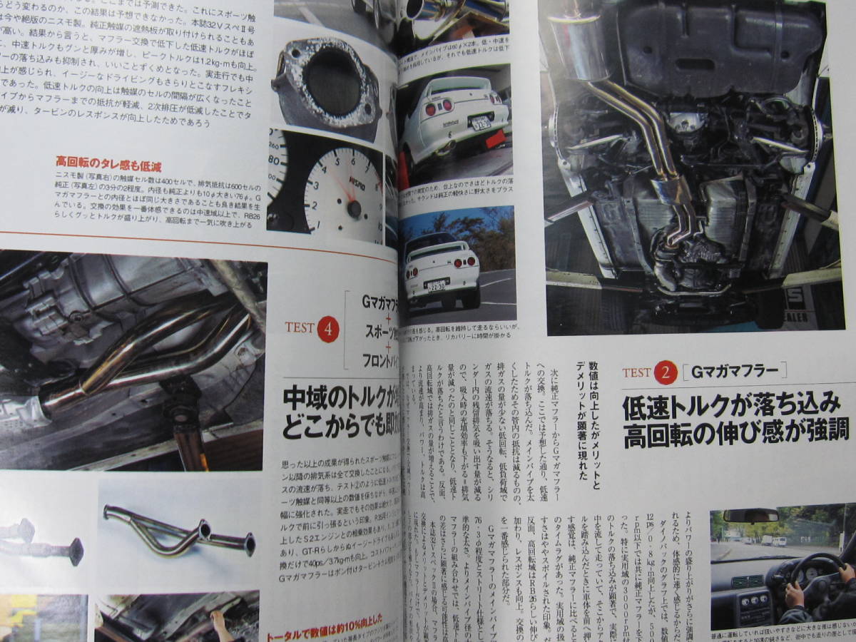 ★ クリックポスト送料無料 ★ GT-R MAGAZINE Vol.１０８　2013年 古本 スカイラインマガジン RB26DETT BNR32 BCNR33 BNR34 R35 SKYLINE_画像8