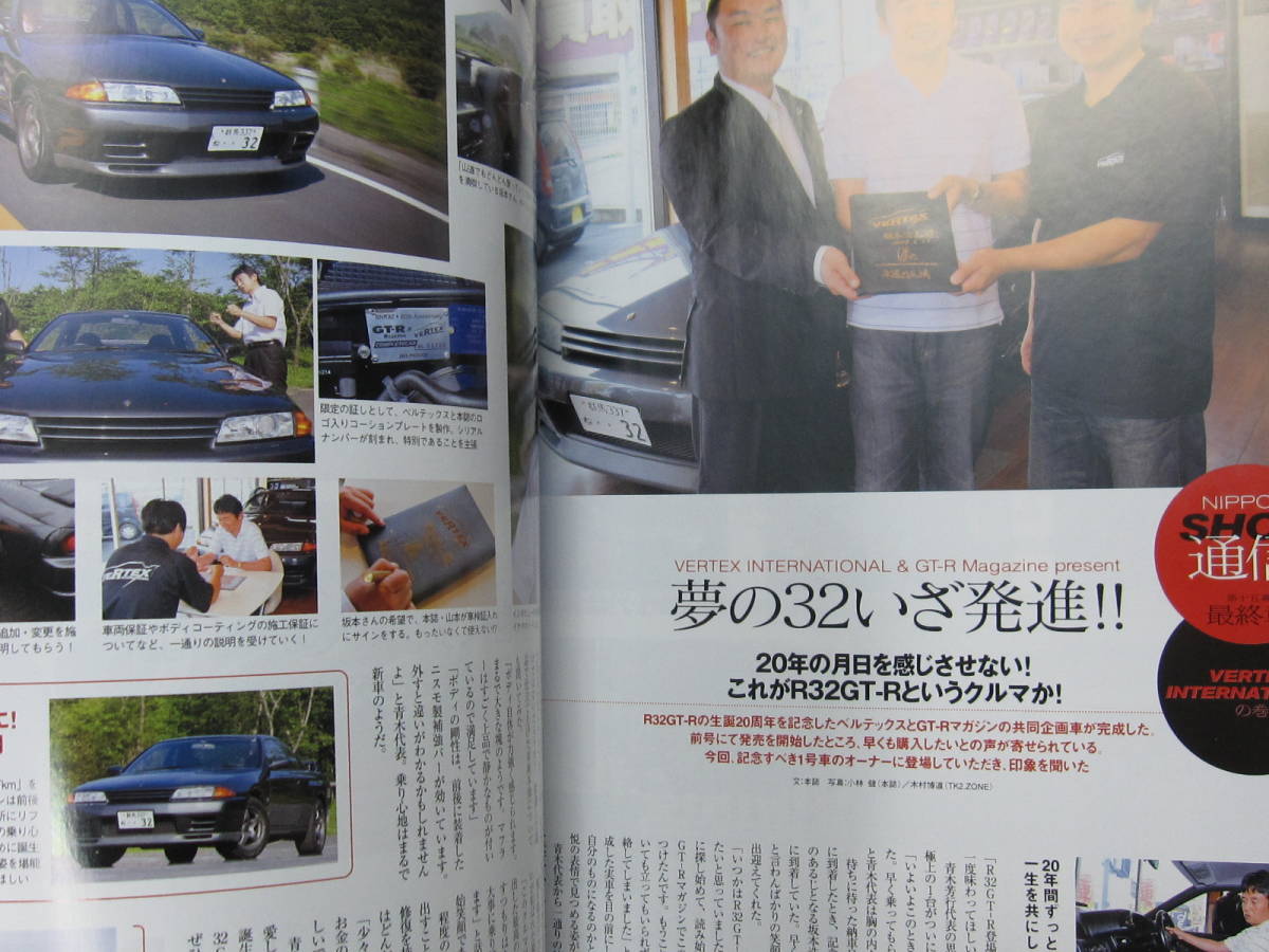 ★ クリックポスト送料無料 ★ GT-R MAGAZINE Vol.８８　2009年 古本 スカイライン GTR マガジン RB26DETT BNR32 BCNR33 BNR34 R35 SKYLINE_画像10