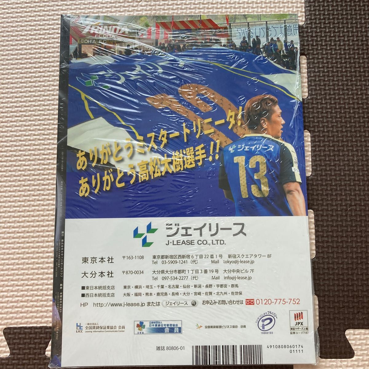 大分トリニータ winning goal 特別号　J3優勝　高松大樹引退記念　2016