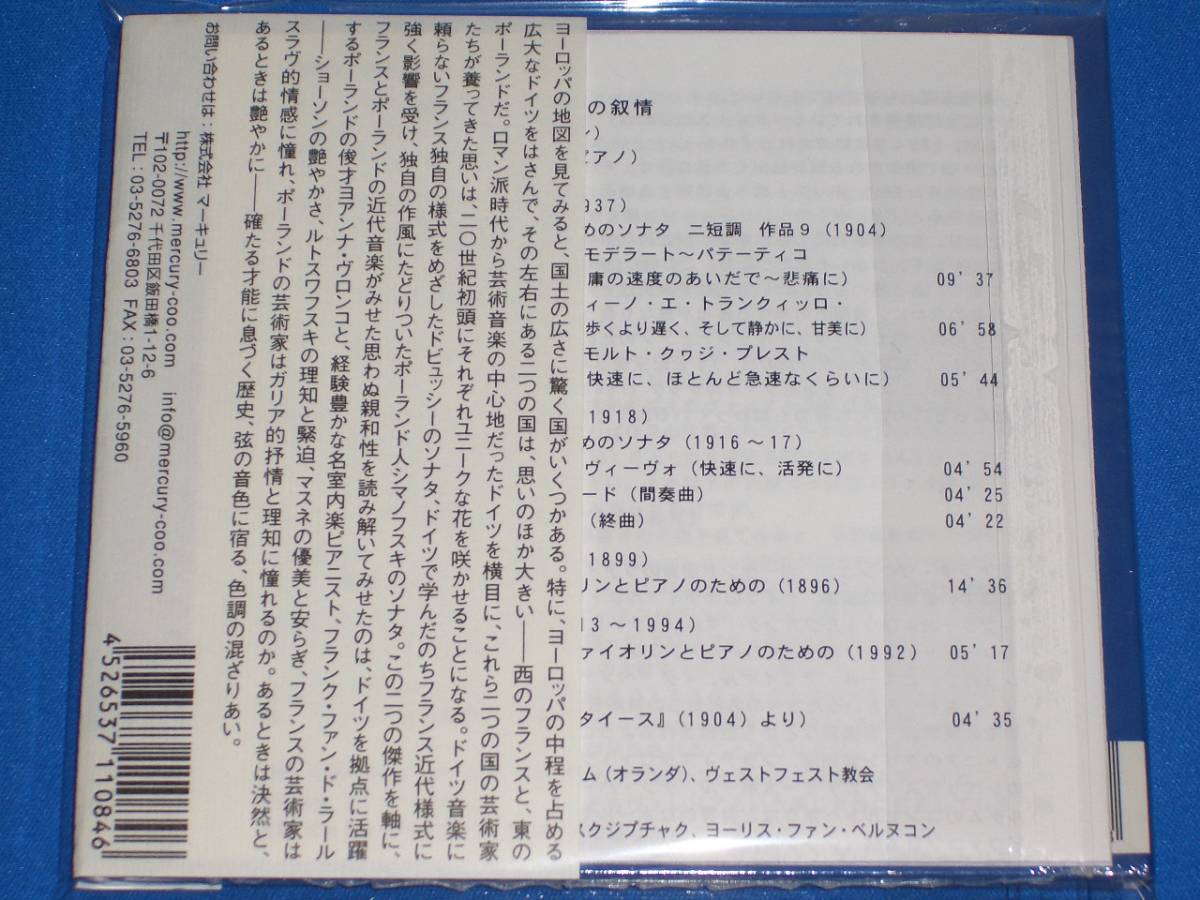 フランスの色調、ポーランドの抒情 ～越境・ヴァイオリン・近代の名品　ヨアンナ・ヴロンコ(VN) フランク・ファン・ド・ヴァール(P)_画像4