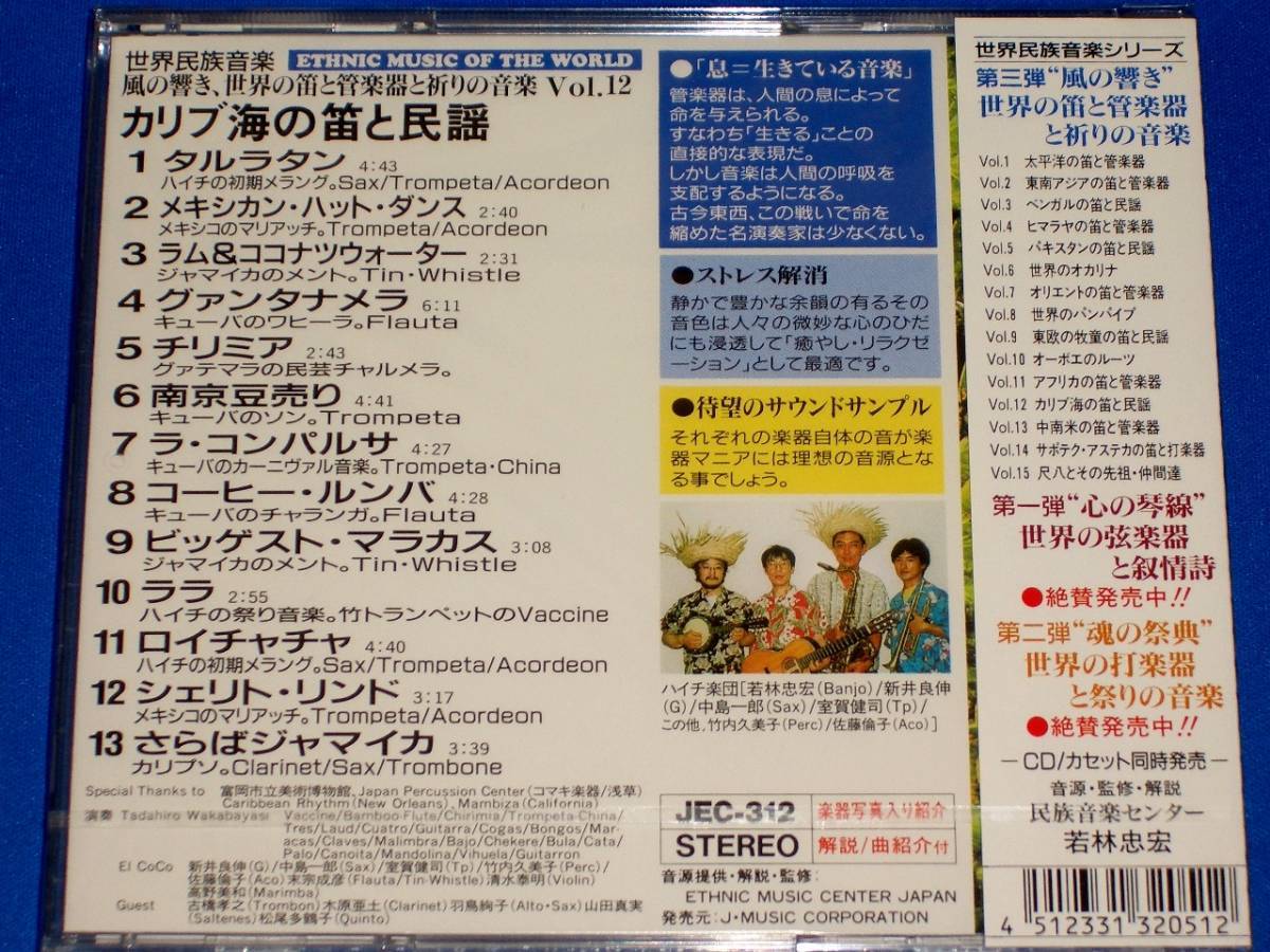 世界民族音楽 ～風の響き、世界の笛と管楽器と祈りの音楽 Vol.12「カリブ海の笛と民謡」若林忠宏_画像3