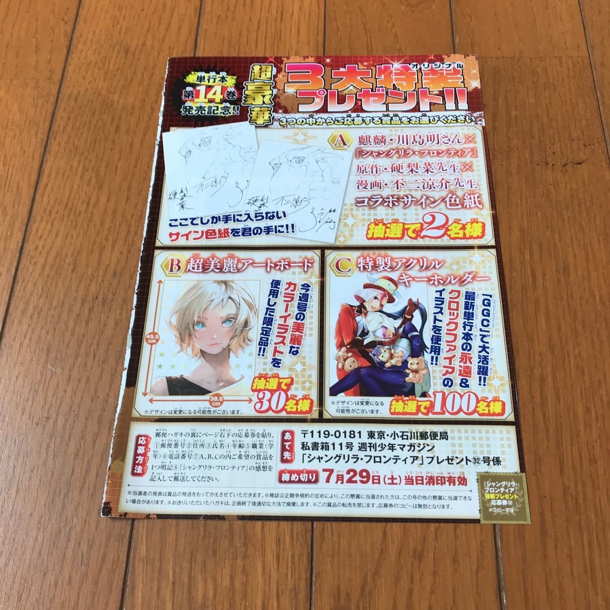 週刊少年マガジン プレゼント 応募券 シャングリラ・フロンティア