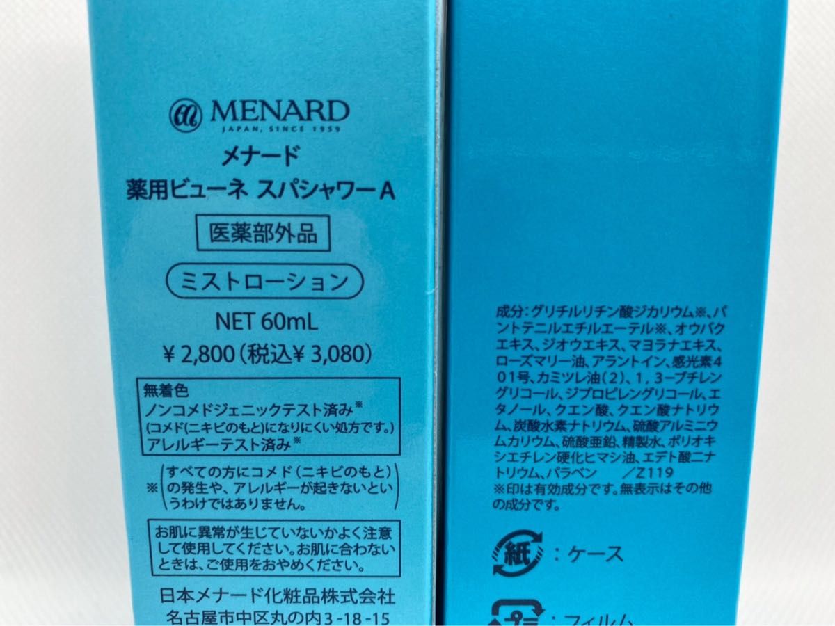 [新品未使用] メナード　薬用　ビューネスパシャワーＡ　2本セット