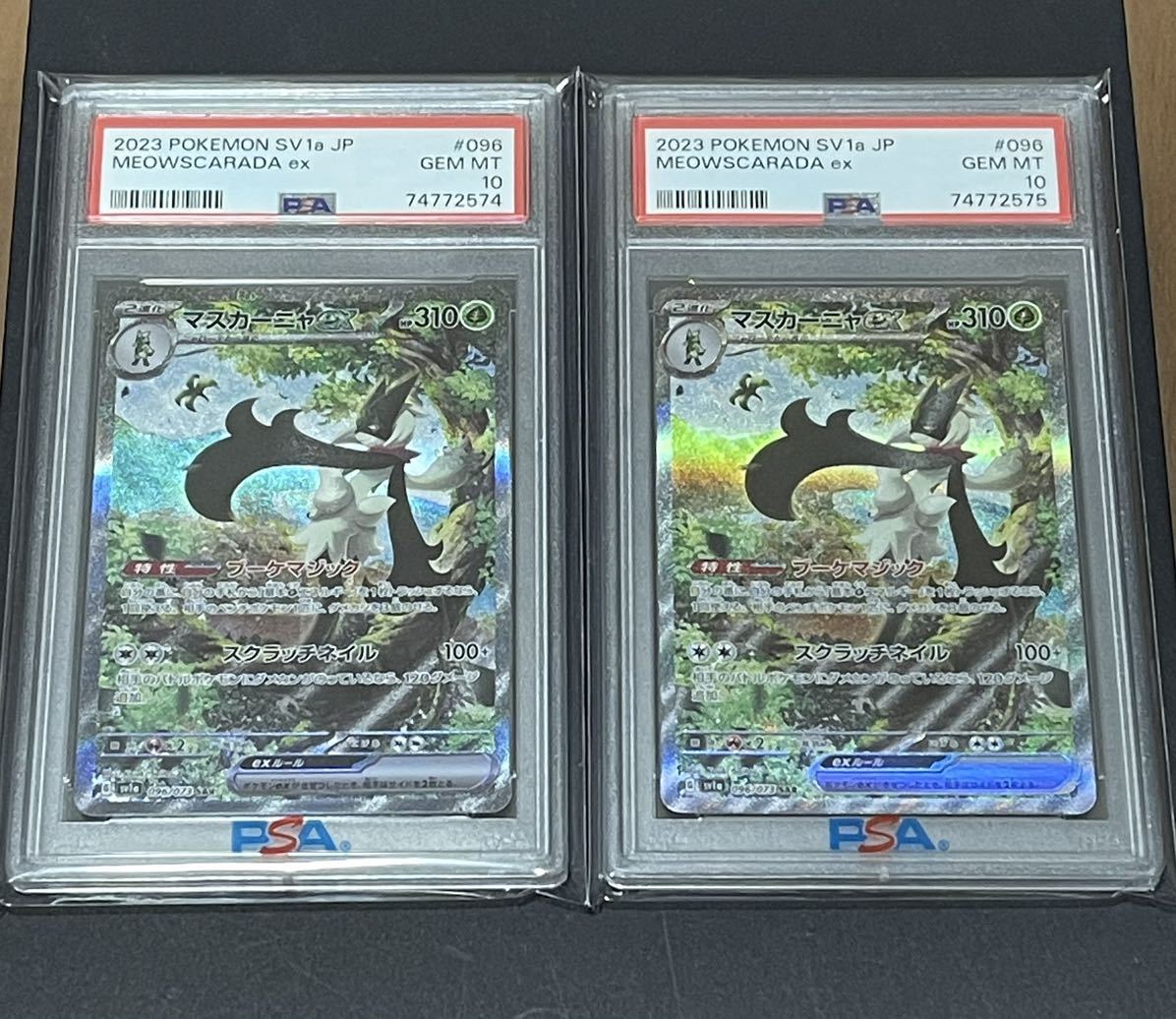 品数豊富！ ポケモンカード マスカーニャex SAR PSA10 連番 2枚セット