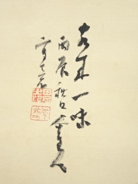 ys6035420; 丙辰（1916年） 山田介堂筆 ずいき 肉筆絹本掛軸（保護箱