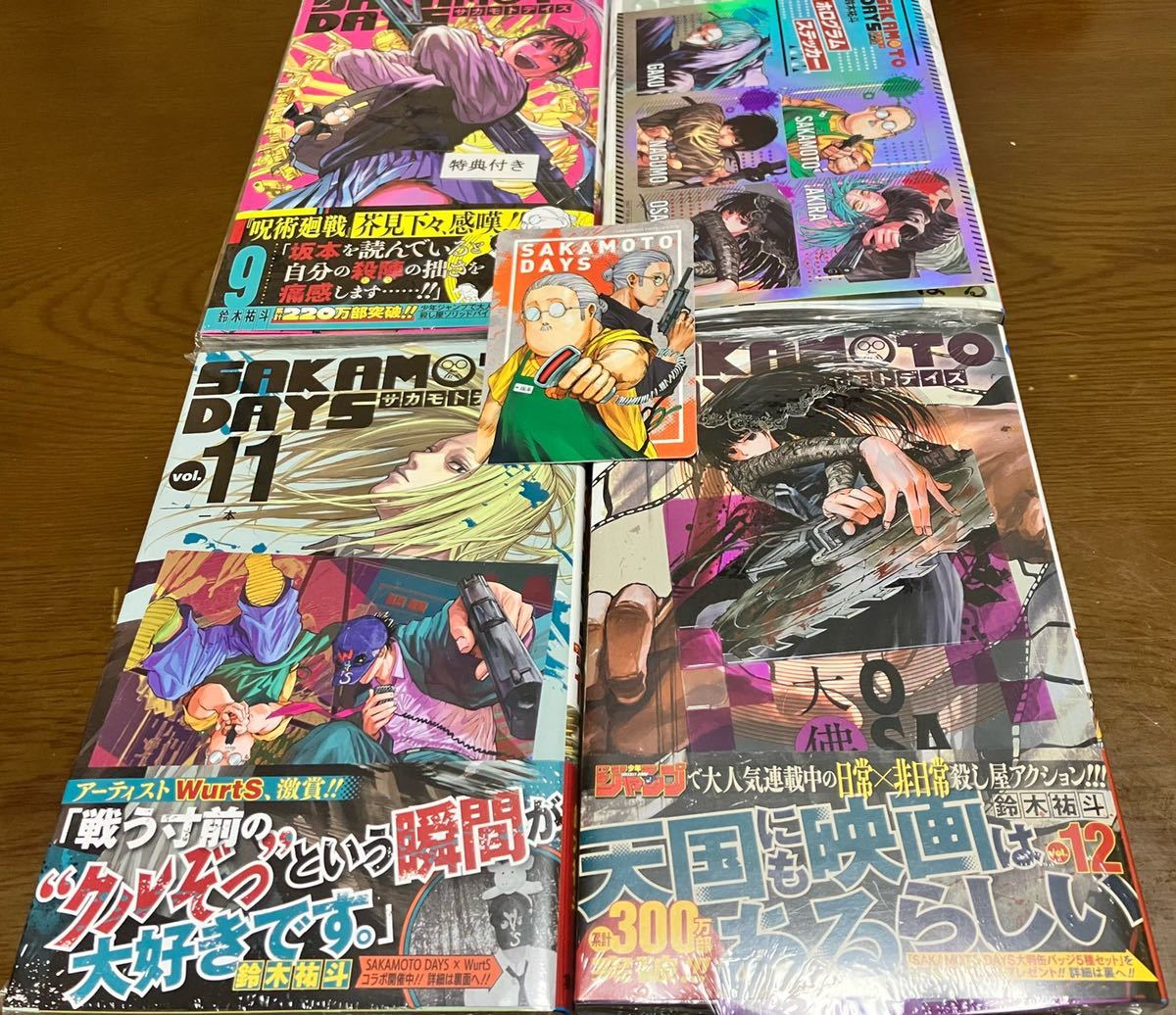 送料込 新品 サカモトデイズ 9巻 10巻 11巻 12巻 セット SAKAMOTO DAYS Vol.9 Vol.10 Vol.11 Vol.12 ナツコミ ダブルステッカー 全巻特典付