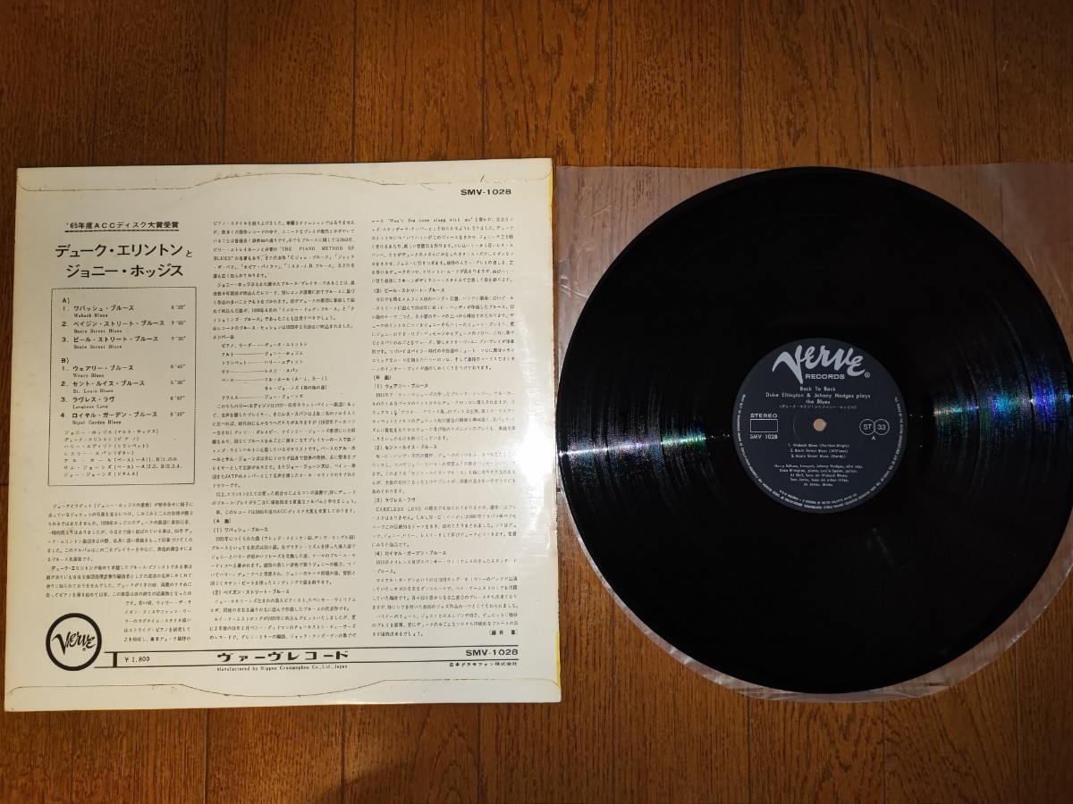 デューク・エリントン ジョニー・ホッジス Duke Ellington & Johnny Hodges Play The Blues Back To Back Verve SMV-1028 ペラジャケ_画像2