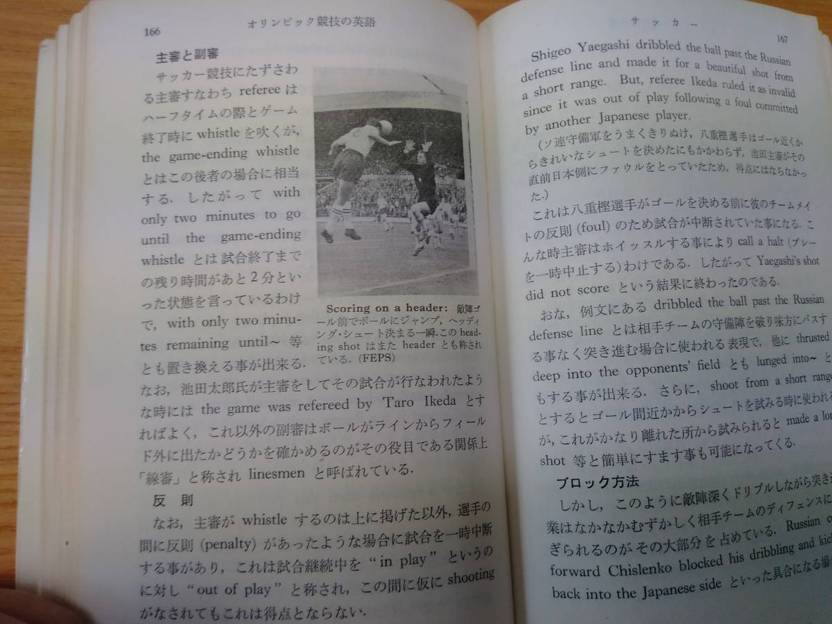 230529-6 オリンピック競技の英語　「英文毎日」東京本社　宇野尚志　研究社　昭和３８年１１月１５日初版発行_画像9