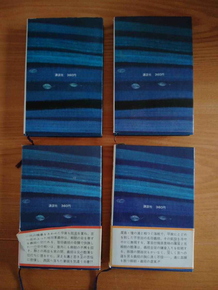 230529-5 弁慶 全6巻セット 新装決定版 富田常雄著 定価360円 発行所株式会社講談社 _画像2