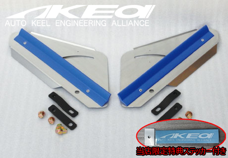 AKEa アケア UFS アンダーフロアスポイラー TOYOTA 86(ZN6) フロント用 当店限定特典付き