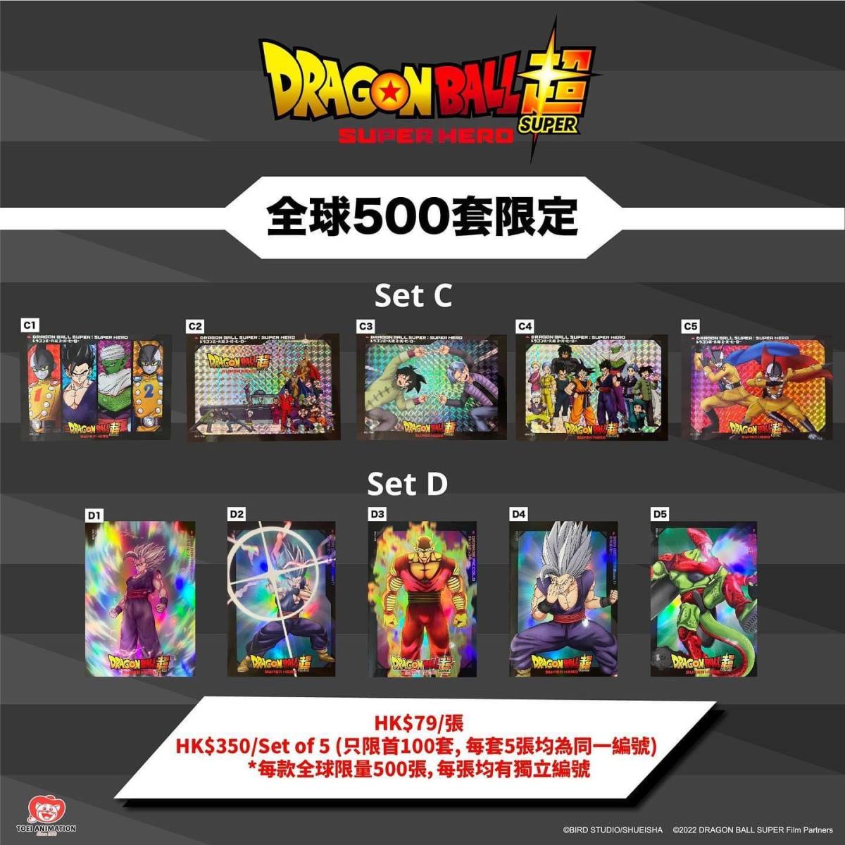 香港限定500組 AMAZ x ドラゴンボール超 スーパーヒーロー スペシャルカード SPECIAL CARD (キラ仕様) フルコンプ 全20種_画像10