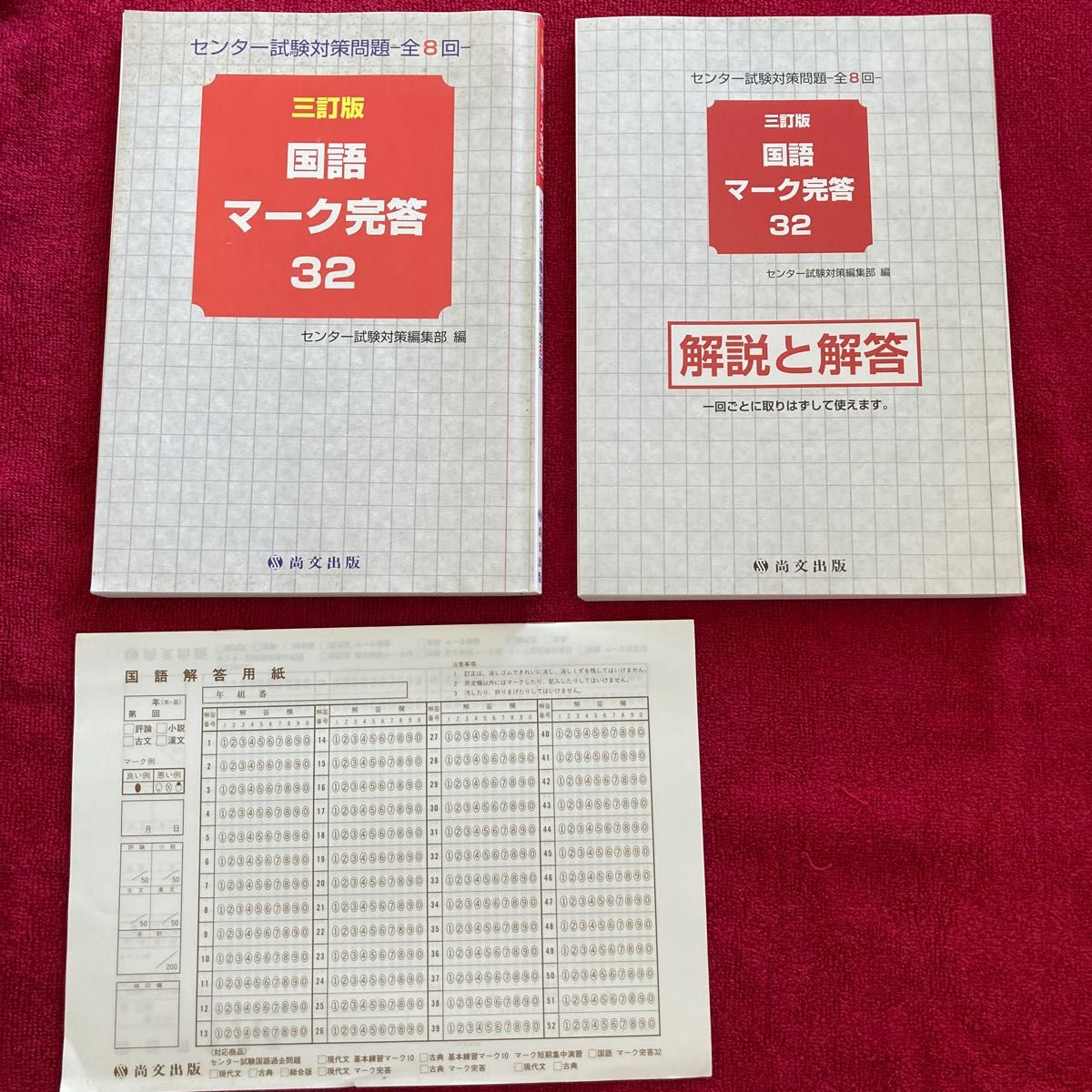 三訂版　国語　マーク完答　32  尚文出版　センター試験対策問題　全8回 法令集 総合資格学院 一級建築士 新中学問題集