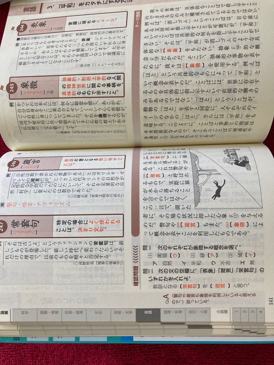 語彙力と読解力をつける現代文単語　評論・小説の重要語を文章中でおさえる 数研出版編集部　編