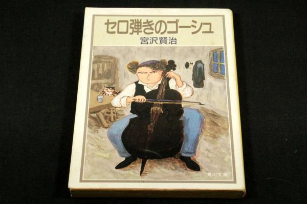セロ弾きのゴーシュ 脚本集の値段と価格推移は 0件の売買情報を集計したセロ弾きのゴーシュ 脚本集の価格や価値の推移データを公開 セロ弾きのゴーシュ 脚本集の値段と価格推移は 0件の売買情報を集計したセロ弾きのゴーシュ 脚本集の価格や価値の推移データを公開