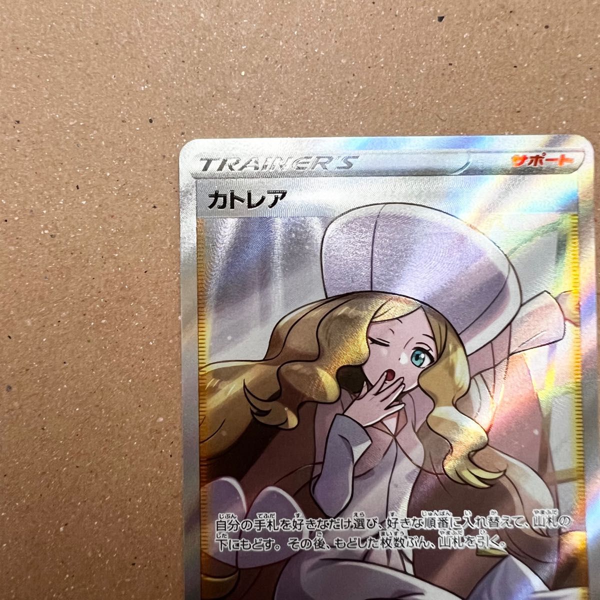 24時間限定】カトレア SR ポケモンカード|Yahoo!フリマ(旧PayPayフリマ)