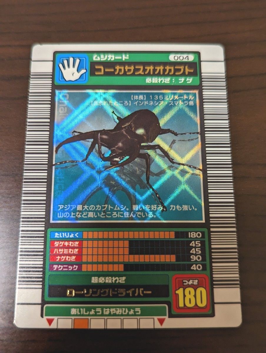 日本未入荷 ムシキング コーカサスオオカブト 2003年春
