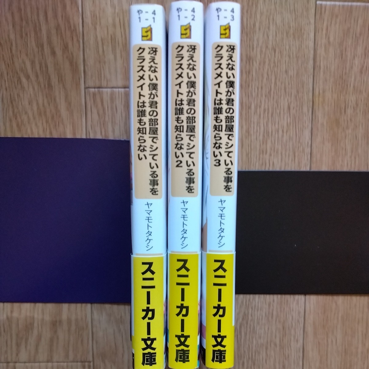 冴えない僕が君の部屋でシている事をクラスメイトは誰も知らない　ラノベ1~3巻完結セット　ヤマモトタケシ/著者　アサヒナヒカゲ/イラスト_画像2