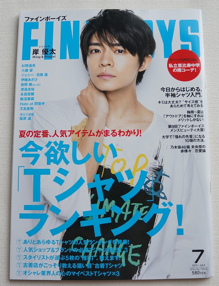 FINEBOYS ファインボーイズ 2019年7月号　表紙：岸優太_画像2