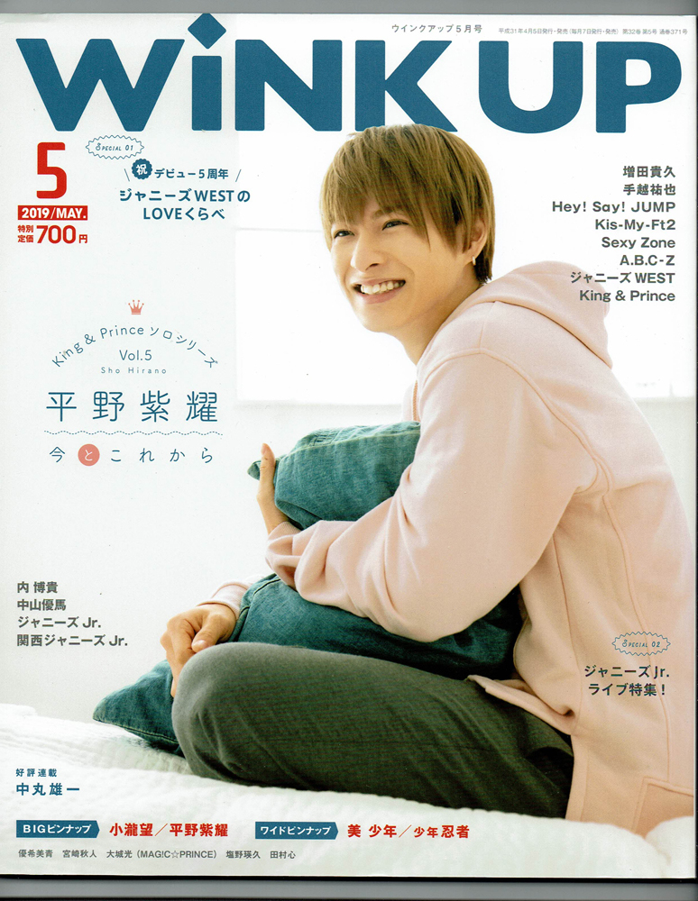 Wink up　2019年5月号　表紙：平野紫耀_画像1