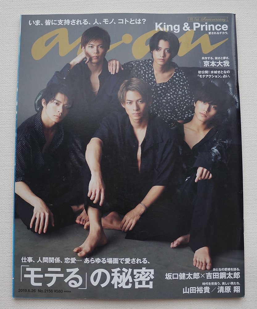 anan(アンアン) 2021/8/25号 No.2262 表紙:岸優太、神宮寺勇太、高橋