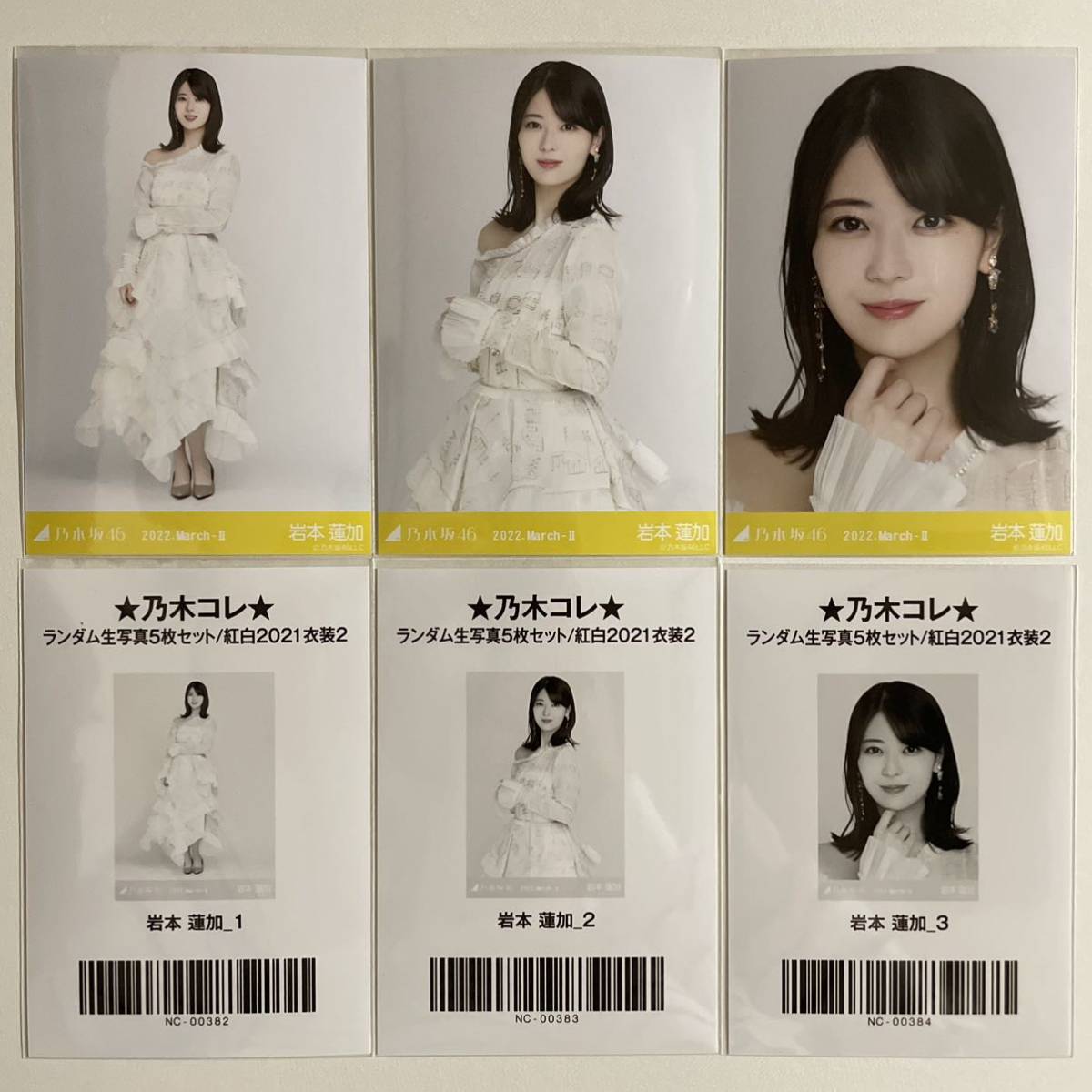 乃木坂46 岩本蓮加 紅白2021衣装2 生写真 N 3枚 コンプ 検) web 限定 乃木コレ 月別 岩本蓮加 生写真 乃木コレ 紅白2022衣装