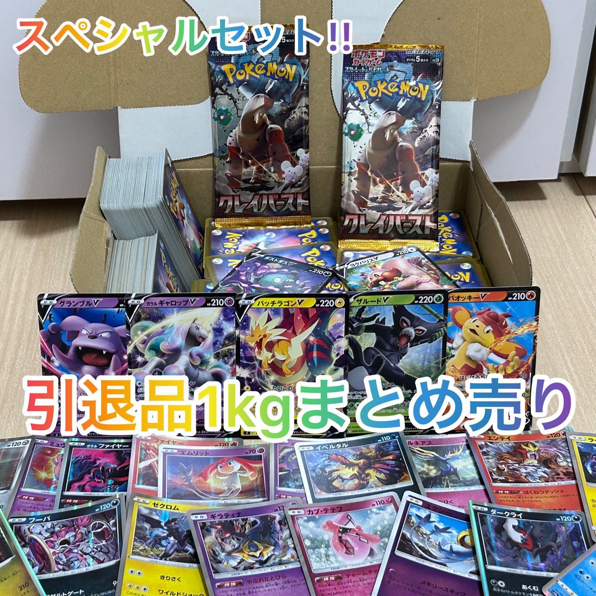 ポケモンカード 引退品1kgまとめ売り スペシャルセット!!