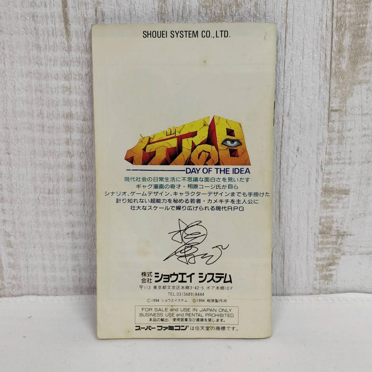 激レア イデアの日 箱・説明書付き スーパーファミコン | njerunyaga