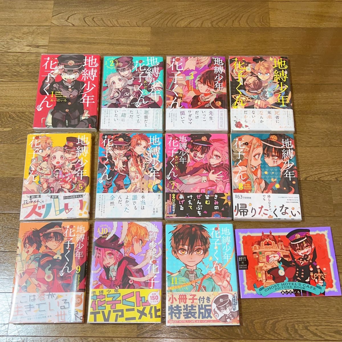 地縛少年花子くん 1〜11巻セット(11巻特装版小冊子付)｜Yahoo