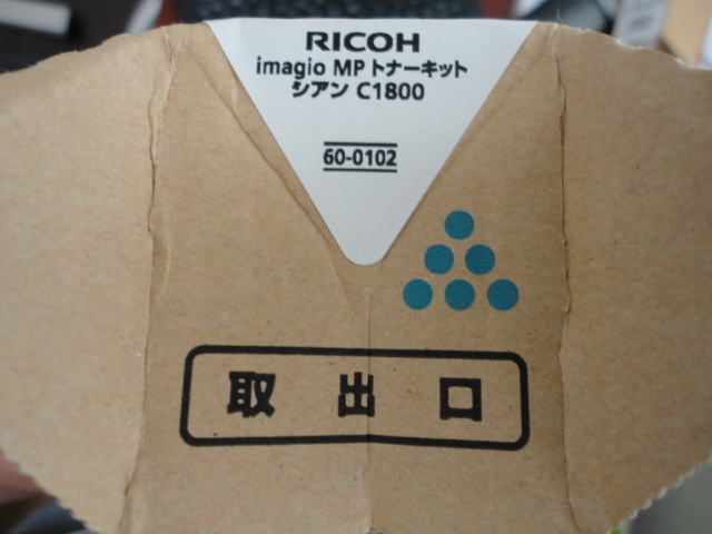 RICOH　imagio MP トナーキット　シアン　新品未開封　送料無料　箱に汚れや文字が書いてあるものがあります。_画像1