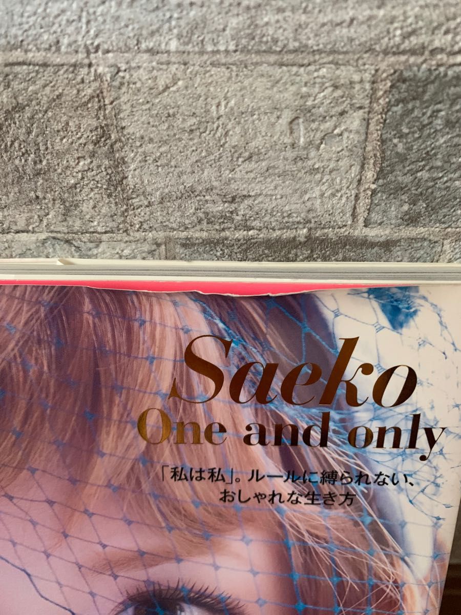 saeko One and only  「私は私」。ルールに縛られない、おしゃれな生き方。