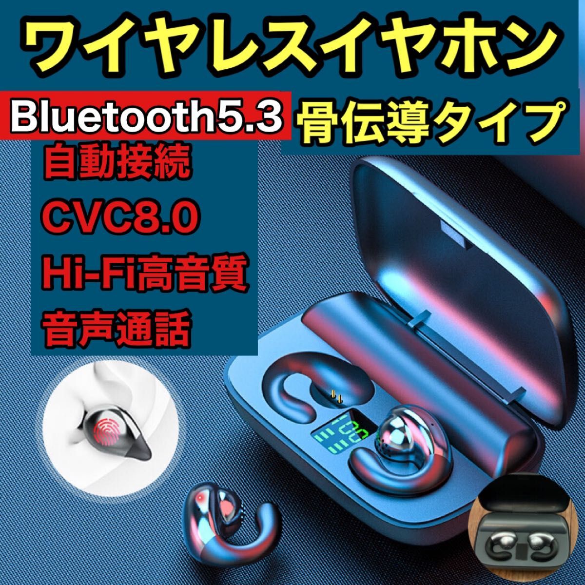 新品未開封 イヤホン ワイヤレス 骨伝導 Bluetooth 高音質 ノイキャン