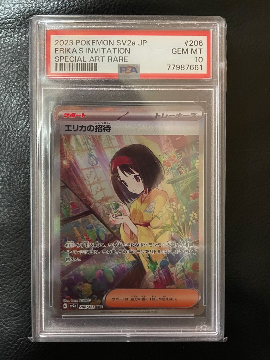 エリカの招待 sar PSA10 Yahoo!フリマ（旧）-