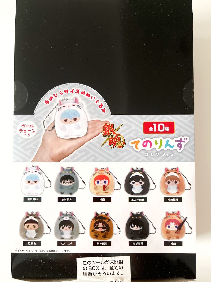 銀魂 てのりんず 全10種 未開封 BOX ぬいぐるみ 坂田銀時 土方十四郎