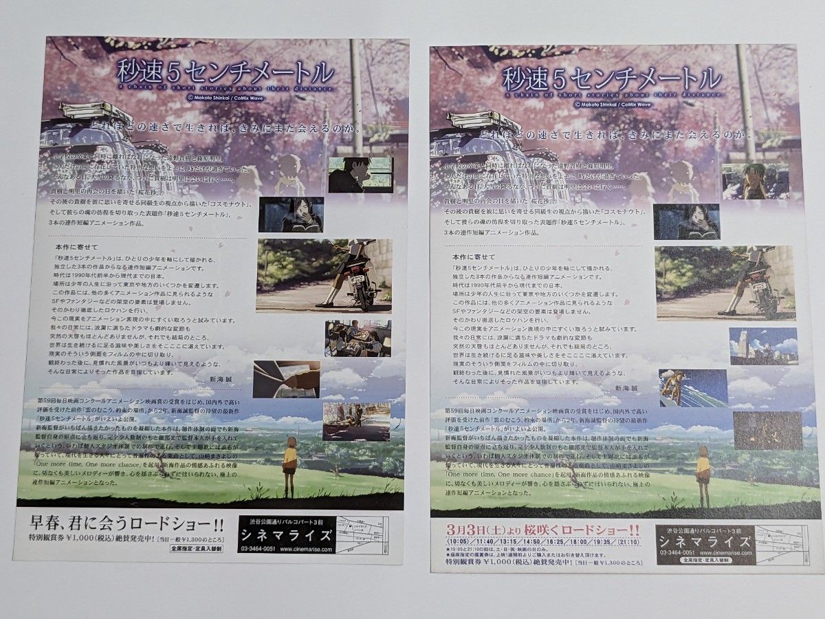秒速5センチメートル ポスター3枚セット おまけ付き 新海誠 秒速5センチメートル ポスター3枚セット おまけ付き 新海誠