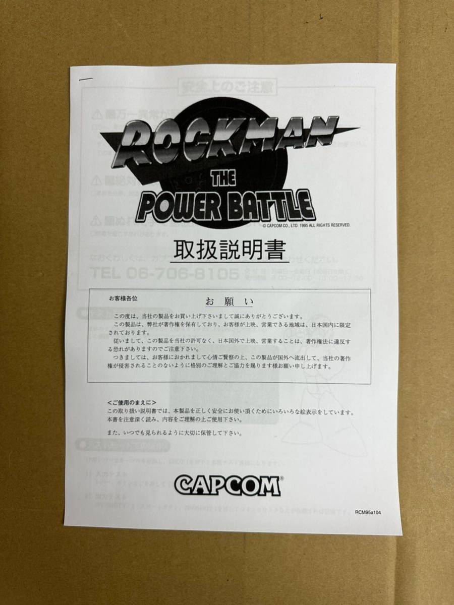 パーティを彩るご馳走や CAPCOM ロックマンザパワーバトル基板です