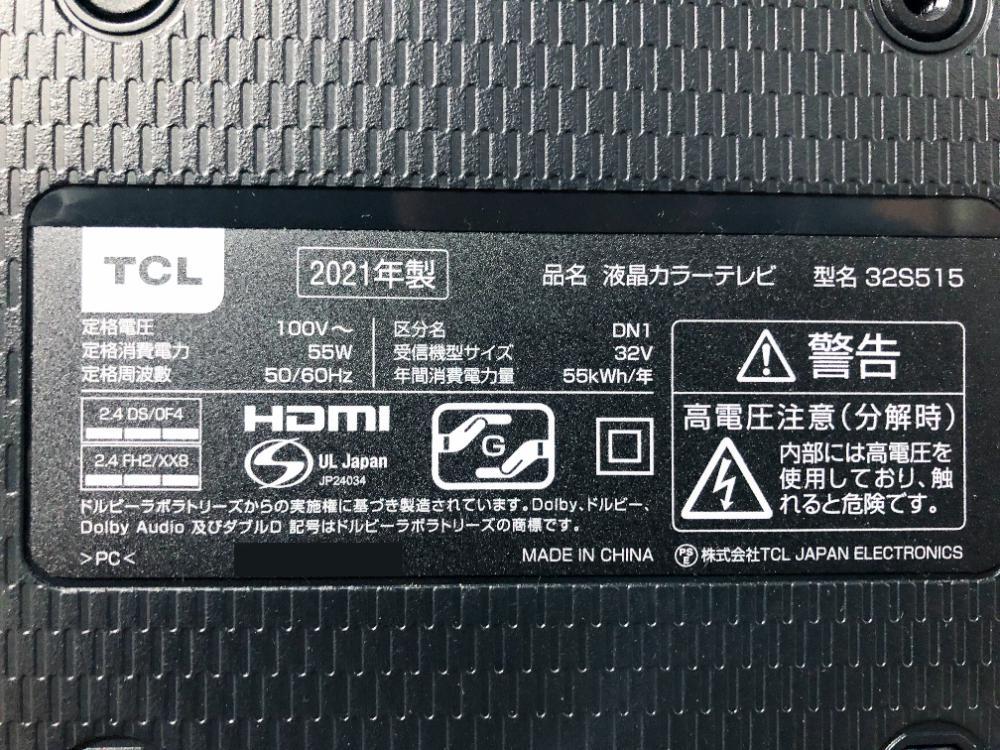 全国送料無料☆2021年製☆極上超美品 中古☆TCL☆32V型 全国送料無料☆2021年製☆極上超美品 中古☆TCL☆32V型