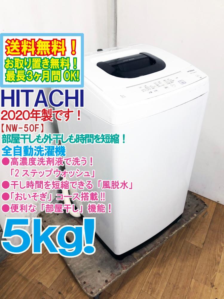 ヤフオク! - 送料無料☆2020年製☆極上超美品 中古☆日立 5㎏ 高濃...