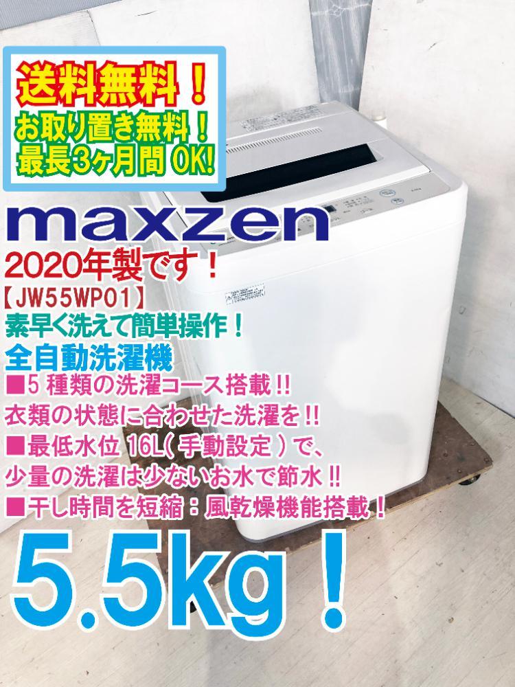 ヤフオク! - 送料無料 2020年製 極上超美品 中古 maxzen 5.5k