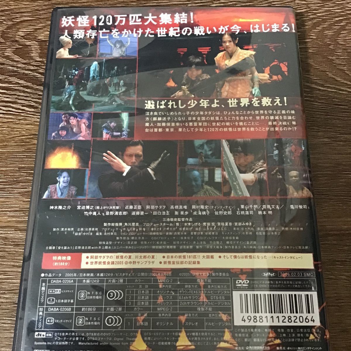 妖怪大戦争 DTSスペシャルエディション (初回限定生産) DVD_画像2