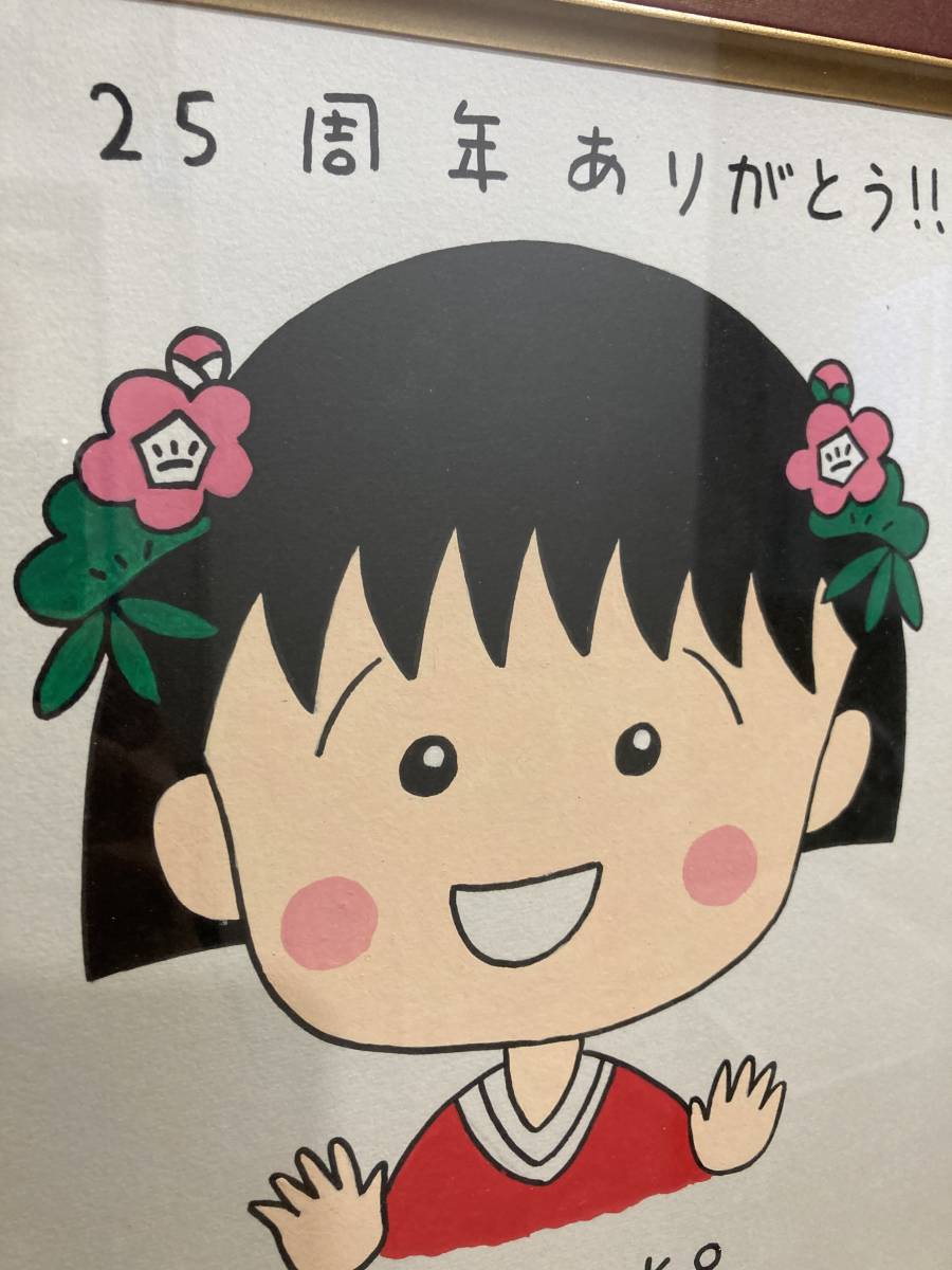 サイン色紙】 模写 さくらももこ『ちびまる子ちゃん』希少 貴重 サイン色紙】 模写 さくらももこ『ちびまる子ちゃん』希少 貴重