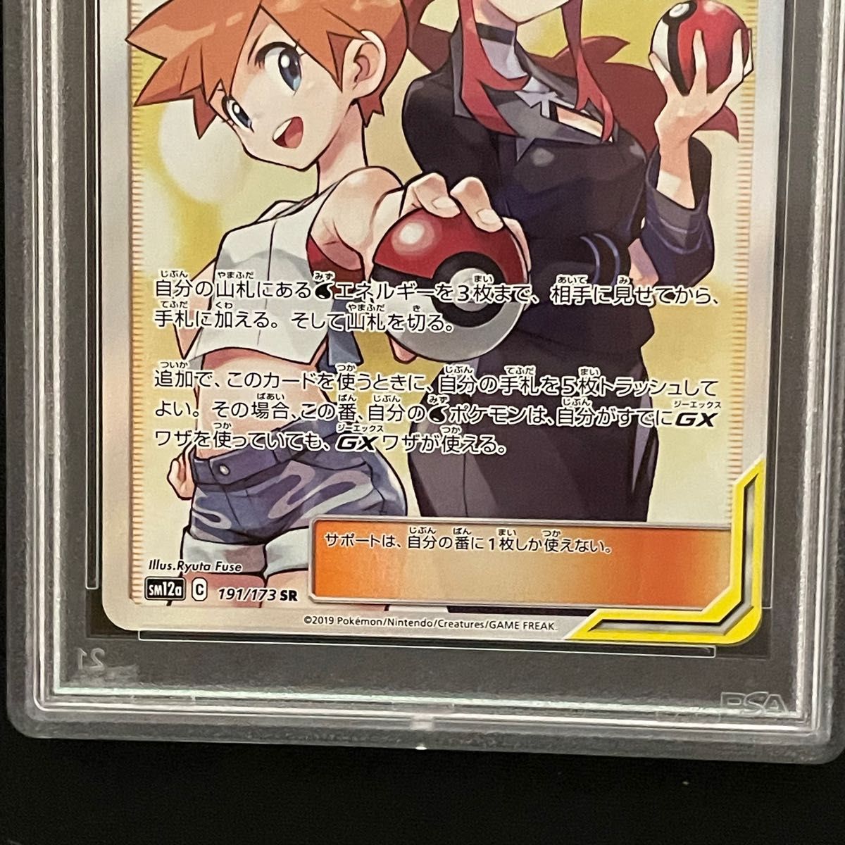 即購入可！ポケモンカード ポケカ カスミ＆カンナ SR PSA10 横線なし-