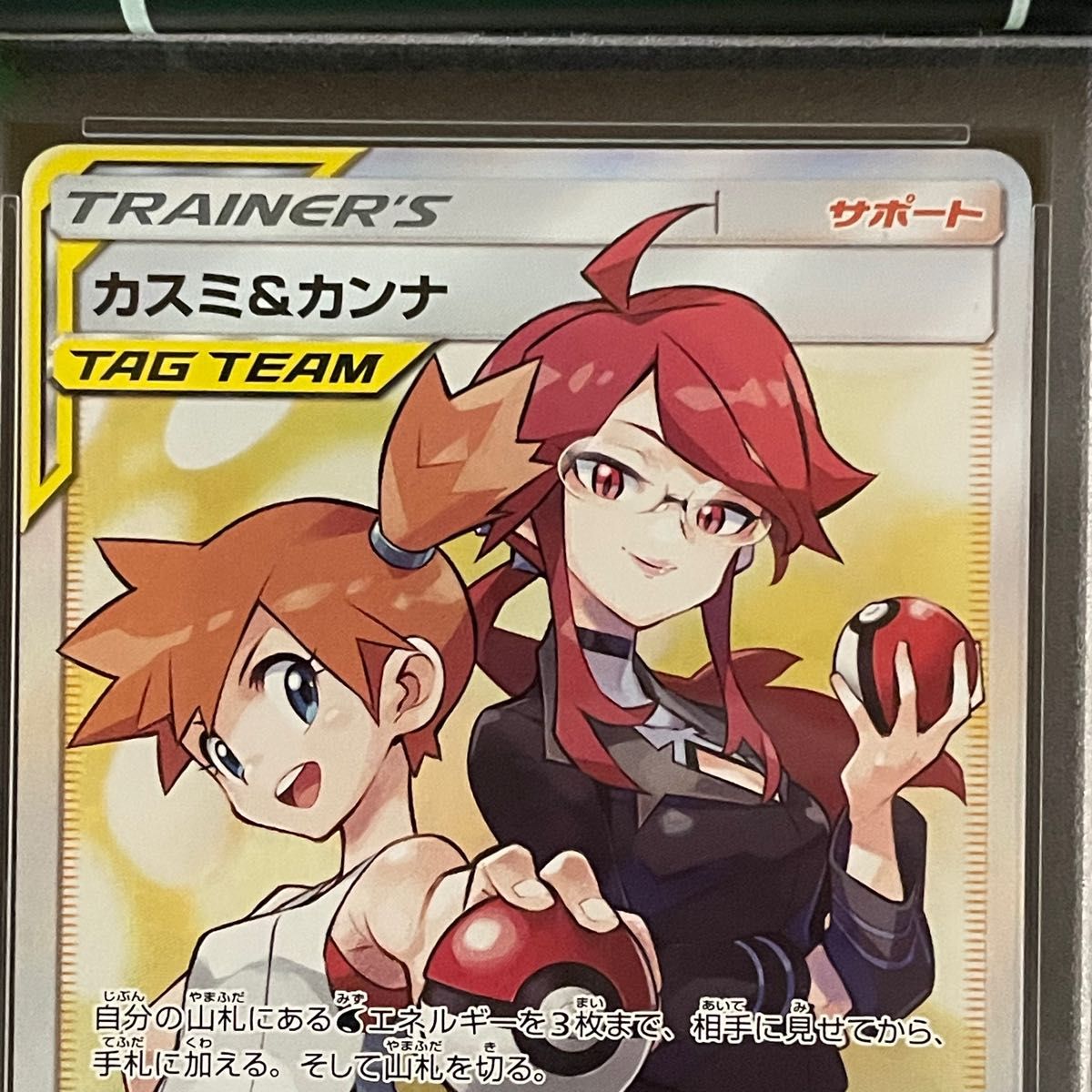 カスミ&カンナ psa10 ポケモンカード ワンオーナー品|Yahoo!フリマ