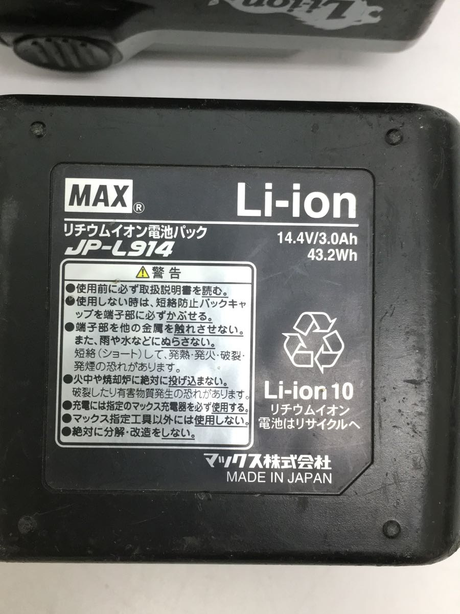 MAX◆電動工具/PJ-ID144/マックス/バッテリー×2個/充電ポート付属_画像6