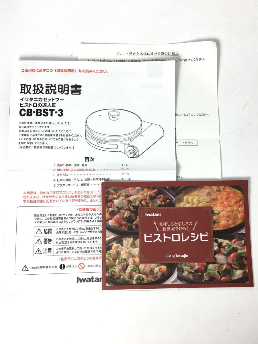 Iwatani* hotplate * grill nabe / Bistro. . person / pink 